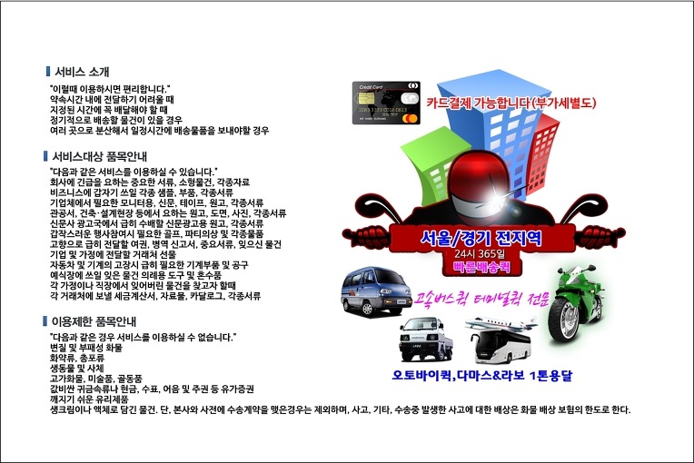 장지동 퀵서비스 배차 시스템